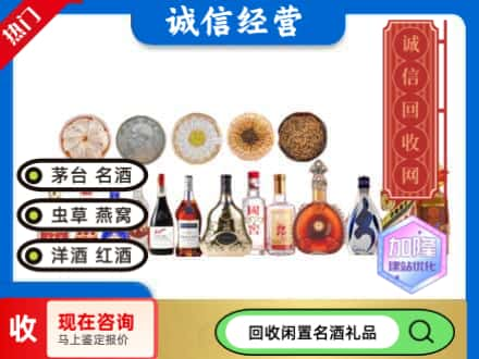 绍兴回收礼品名酒